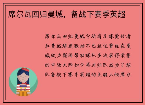 席尔瓦回归曼城，备战下赛季英超