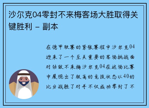 沙尔克04零封不来梅客场大胜取得关键胜利 - 副本